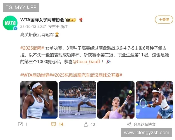 高芙 2-0 逆袭封后！武网首冠书写美国网球新篇